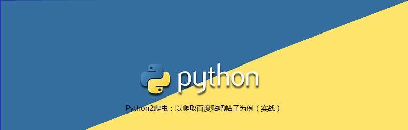 Python编程工具的由来（探索Python编程工具的发展历程）