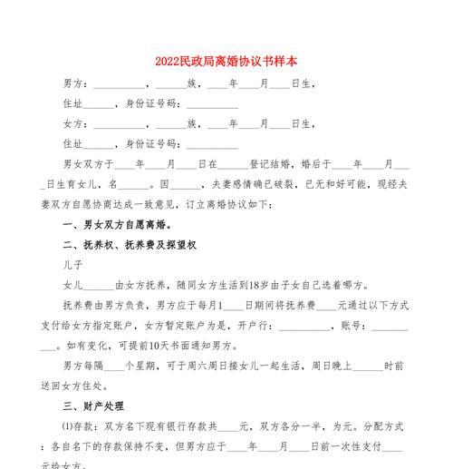 离婚协议书的撰写方法及要点解析（离婚协议书的格式、内容和注意事项）