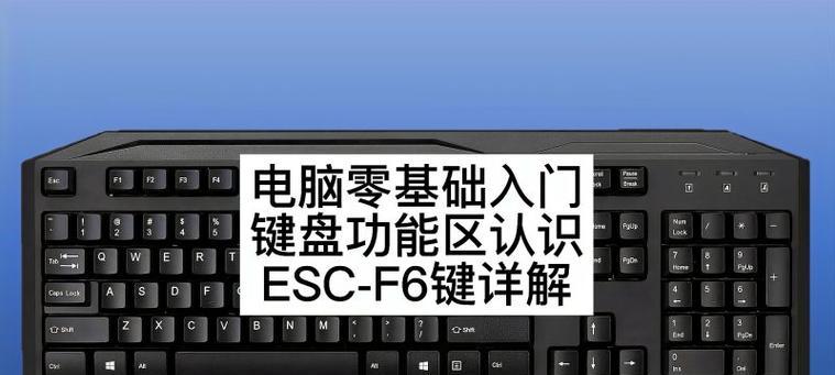 如何在电脑键盘上调节亮度（简单操作让你的键盘亮度适合任何环境）