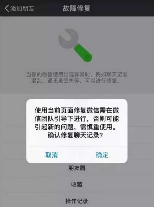 微信聊天记录恢复技巧大揭秘（以微信查看已删除聊天记录的方法与步骤）