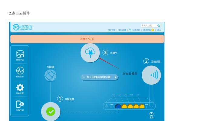 极路由器设置方法详解（简单操作，轻松搭建高速网络）