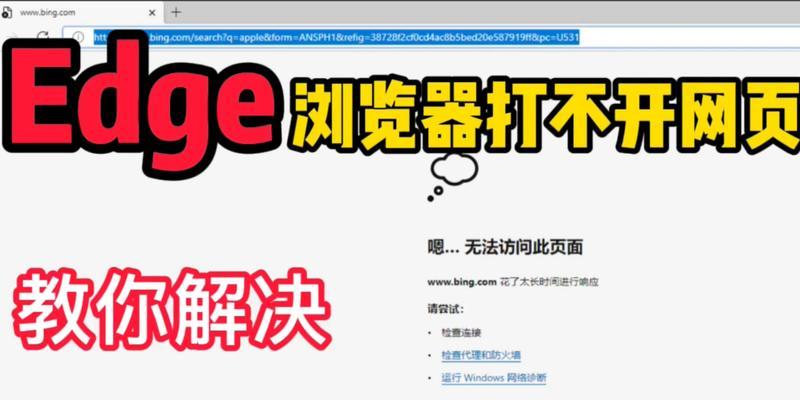 Edge浏览器打不开了怎么办？（解决方法与常见故障排查）