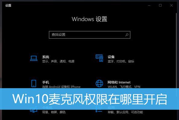 Win10声音无法找到输出设备的解决方法（如何解决Win10系统中找不到输出设备的问题）