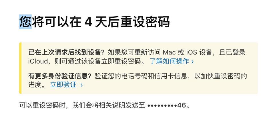 苹果忘记密码锁屏停用的解决方法（如何通过重置密码来解锁苹果设备）