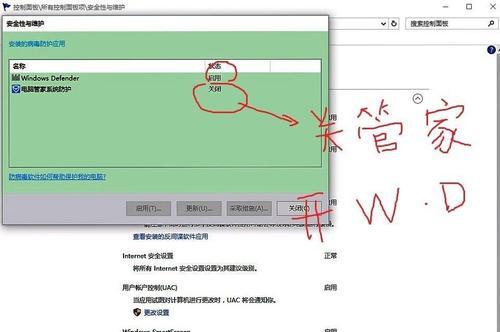 WindowsDefender关闭指南（保护系统与关闭安全软件的平衡之道）