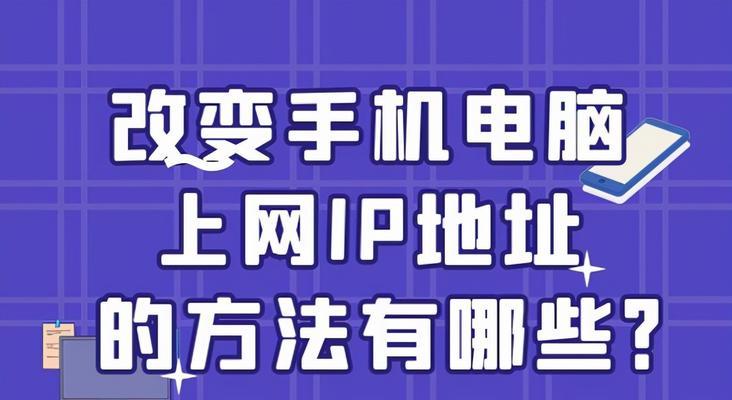 电脑手动设置IP地址的方法（详细步骤教程，让您轻松上手）