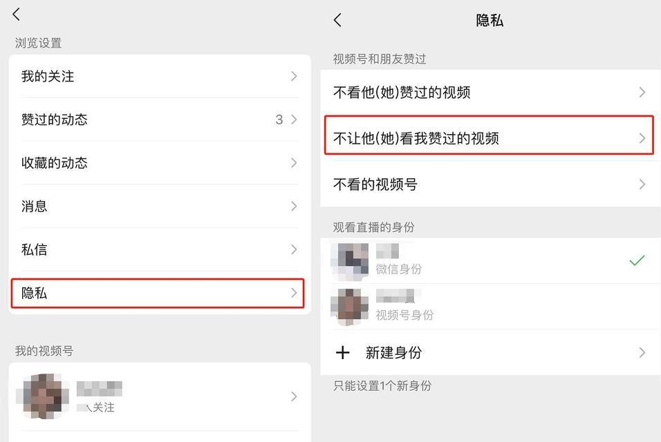 微信视频号隐私保护（掌握这些技巧，轻松保护个人隐私）
