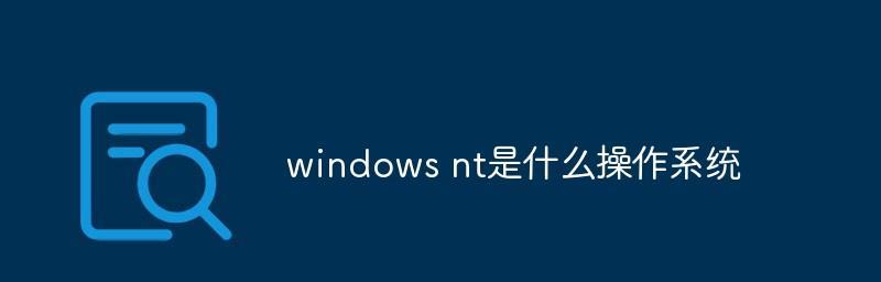 微软官网下载Windows操作系统的完全指南（一步步教你如何从微软官网安全、快速地下载Windows操作系统）