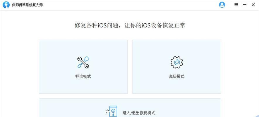 iPhone固件恢复教程（从零开始，轻松实现iPhone固件的恢复与更新）