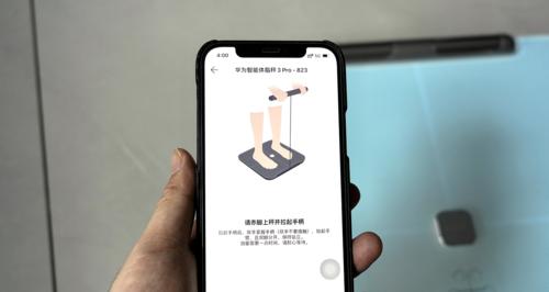 华为体脂称WIFI版连接指南（快速掌握连接华为体脂称WIFI版的方法与技巧）