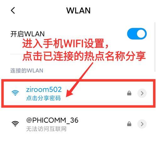 如何在iPhone上分享WiFi密码不弹窗（绕过弹窗，快速分享WiFi密码的方法）