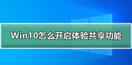 Win10顶级激活码大全分享，解决您的激活困扰（寻找可靠的Win10激活码？这里有您需要的！）