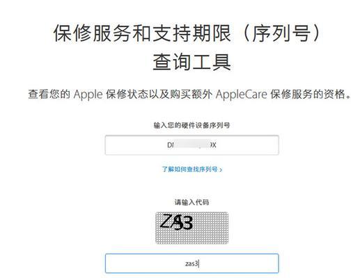 苹果13序列号和激活时间查询教程（轻松掌握查找苹果13序列号和激活时间的方法）