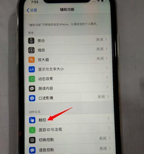 如何设置苹果手机辅助触控以获得更流畅的体验（简单操作，提升用户体验）