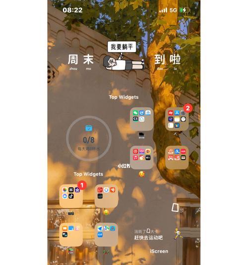 打造个性化的苹果手机桌面小组件（优化桌面布局，展现个人风格）