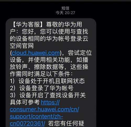 小米手机丢失怎么找回手机？（失而复得，寻回你的小米手机的最佳方法）