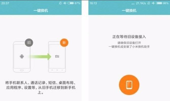 以手机怎样一键换机（实现快速、便捷的手机换机流程）
