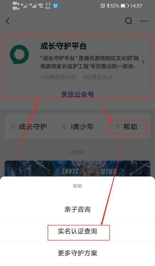 QQ实名制认证指南（详解QQ实名制认证的流程和步骤，帮助用户顺利完成认证。）