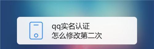 QQ实名制认证指南（详解QQ实名制认证的流程和步骤，帮助用户顺利完成认证。）