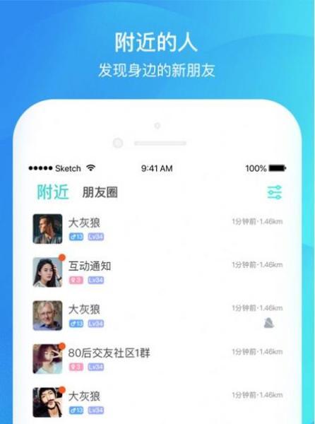 免费附近交友软件app（打破地域限制，拉近彼此距离，找到志同道合的朋友）