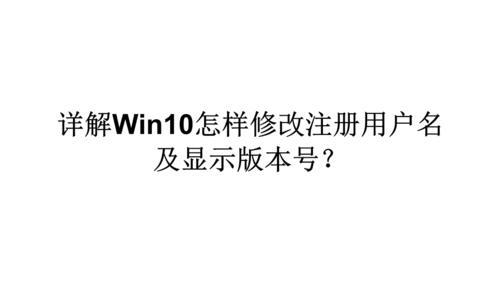 Win10账户名称的修改与个性化定制（通过更改账户名称，个性化你的Win10体验）