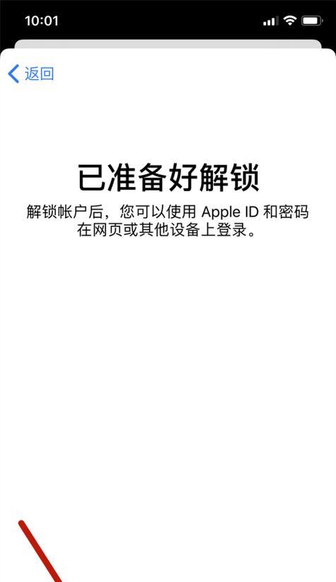 彻底删除苹果ID购买记录的方法与技巧（保护个人隐私，清除苹果ID购买历史，让你的信息不被泄露）