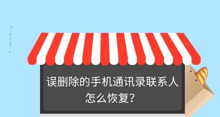 如何在苹果手机上删除一个联系人（简单步骤帮助您轻松删除通讯录中的联系人）