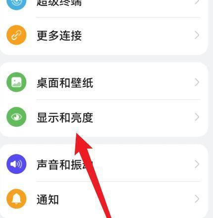 华为手机如何设置屏幕常亮（简单操作让你不再错过重要信息）