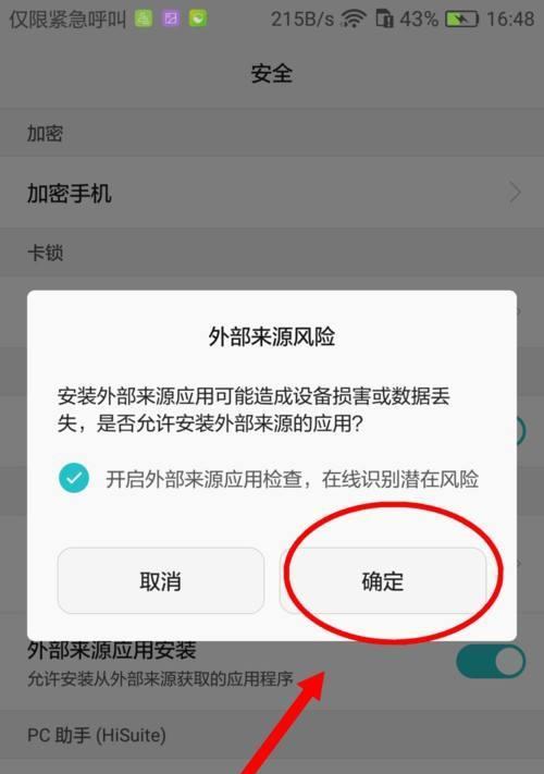 华为手机如何设置屏幕常亮（简单操作让你不再错过重要信息）