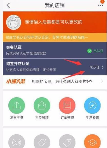 淘宝精选开通攻略（如何快速开通并享受淘宝精选的便利购物体验）