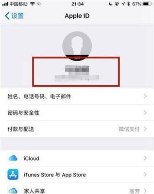 苹果手机如何更换ID账号（一步步教你轻松更换苹果手机的ID账号）