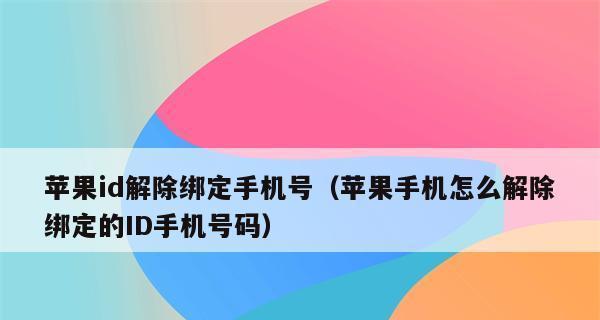 苹果手机AppleID账号注册教程（详细步骤帮助你轻松创建AppleID账号）