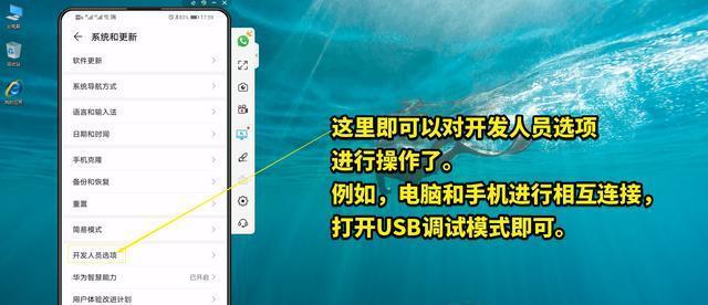 华为手机USB调试模式的开启方法（详解华为手机USB调试模式的设置步骤及使用技巧）