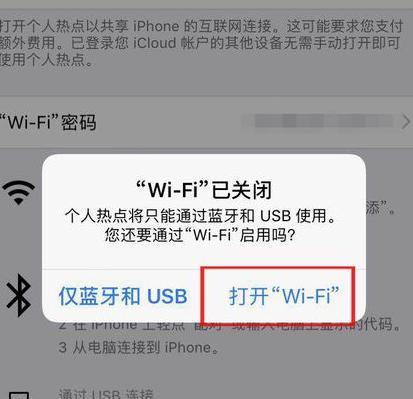 苹果手机如何连接WiFi开热点（详细介绍苹果手机连接WiFi并开启热点的步骤）