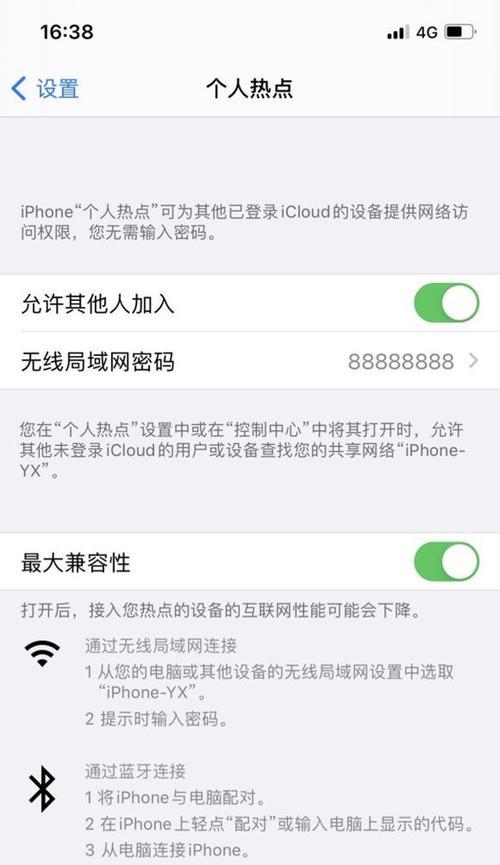 苹果手机如何连接WiFi开热点（详细介绍苹果手机连接WiFi并开启热点的步骤）