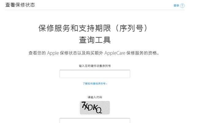 如何通过苹果手机查序列号查询官网入口（苹果手机序列号查询官网入口细节揭秘）
