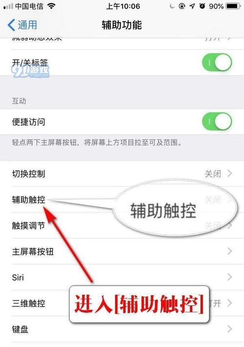 探索iPhone小圆点的主题设置（个性化定制你的手机体验）