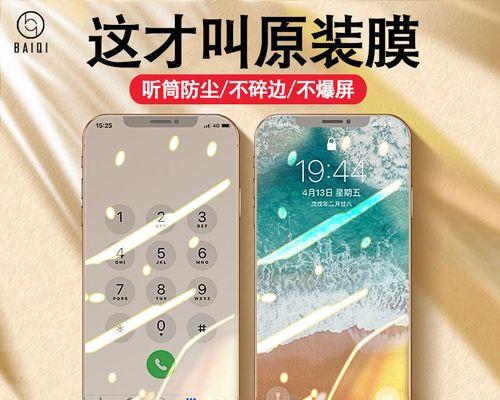 探索iPhone13全面屏新体验（尽览iPhone13全面屏魅力，体验更广阔的视野）