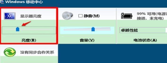 Win10调节屏幕亮度功能消失的原因及解决方法（Win10屏幕亮度调节功能不见了，如何解决？）