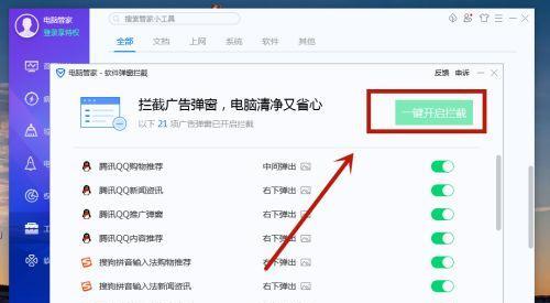 如何有效关闭电脑弹窗广告和游戏