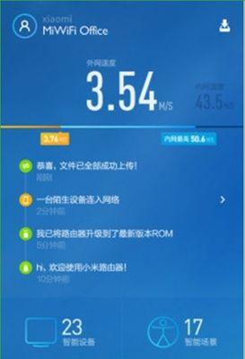 小米路由器连接小米App的详细步骤（快速实现手机与路由器的互联）