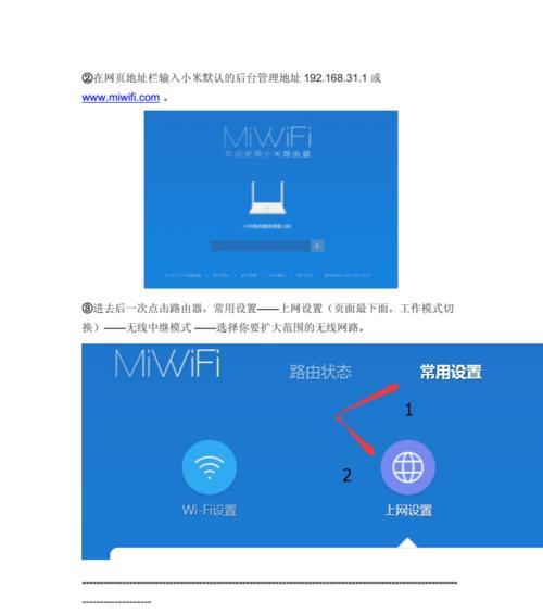 小米路由器连接小米App的详细步骤（快速实现手机与路由器的互联）