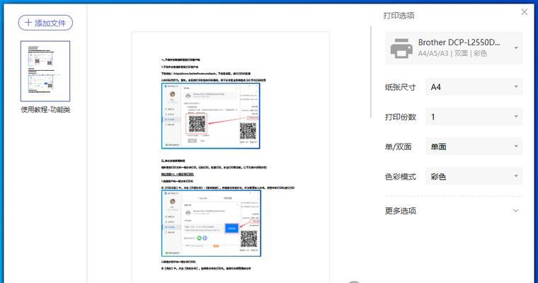 打印机设置横向打印竖向输出的问题探究（解析打印机设置中横向打印竖向输出的原因及解决方法）