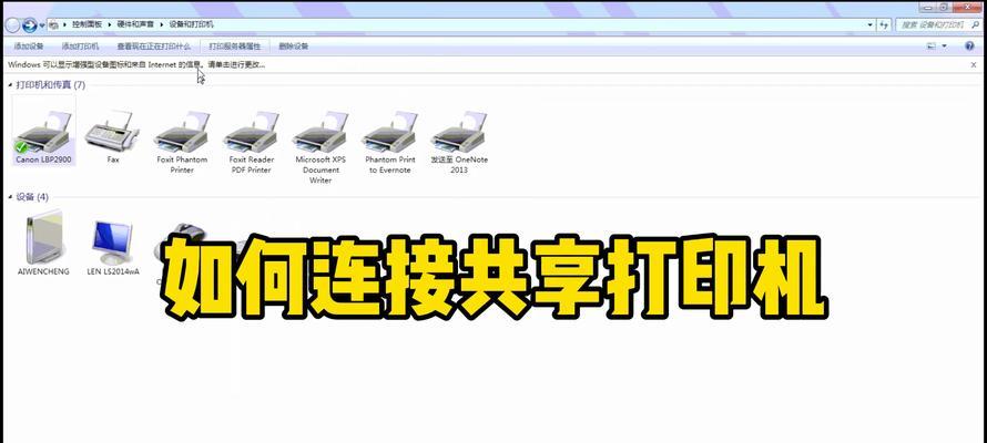 如何解决打印机未连接状态问题（有效方法帮您解决打印机连接问题）