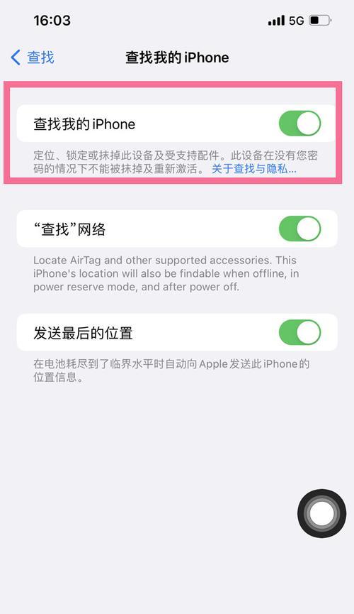 如何设置查找我的iPhone，保护手机安全？（通过设置查找我的iPhone功能，有效防止手机丢失或被盗）