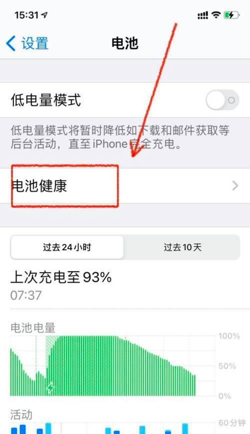 如何调整苹果X电池百分比显示？（简单方法让你的苹果X电池显示更准确）