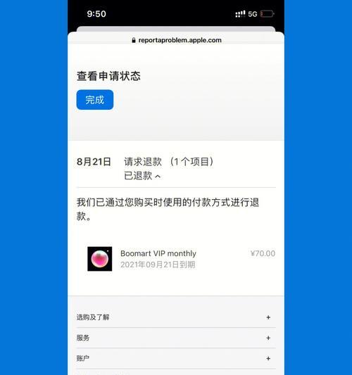 苹果内购退款全解析（教你如何轻松申请退款，解决App内购问题）