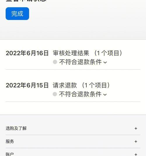 苹果内购退款全解析（教你如何轻松申请退款，解决App内购问题）
