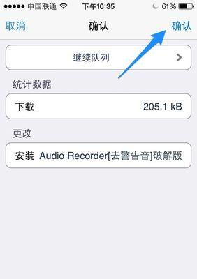 iOS通话录音设置指南（利用iOS系统轻松实现通话录音）