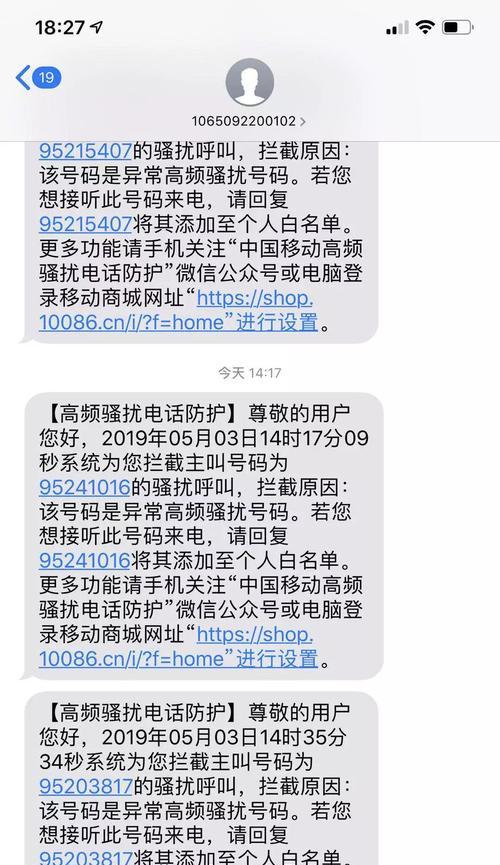 如何有效应对苹果手机收到骚扰信息问题（解决苹果手机骚扰信息的关键步骤）